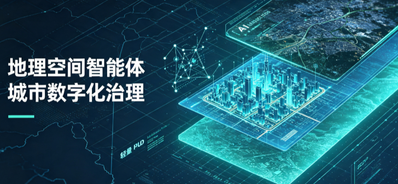 南昌地理 AI 智能体 Geo 优化落地城市全域治理，多维空间驱动精细化管理